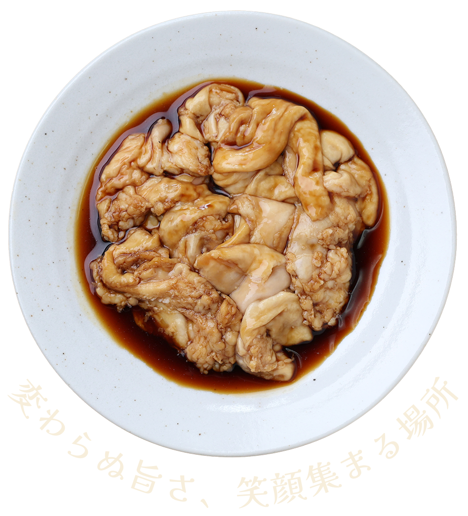 変わらぬ旨さ、笑顔集まる場所
